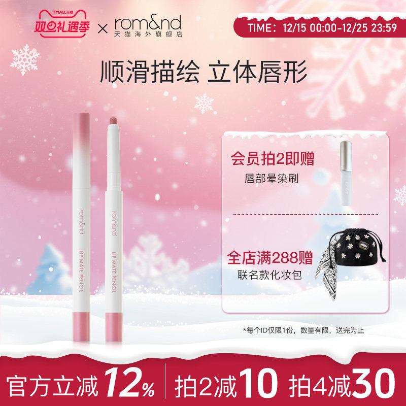 romand唇线笔立体唇形