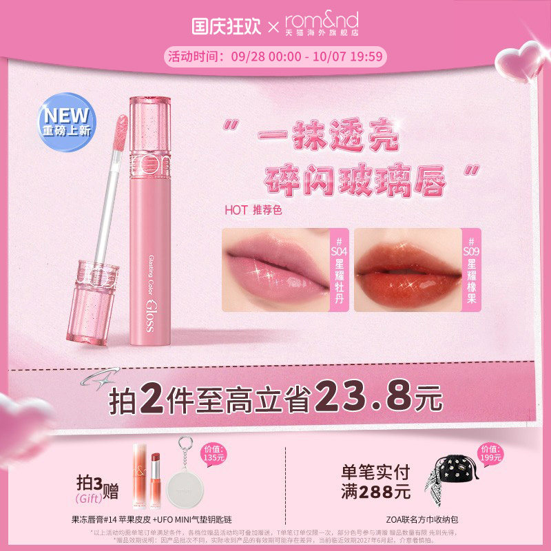 【新品】romand天使光糖浆唇蜜星耀系列镜面唇釉水光唇彩细闪口红图片