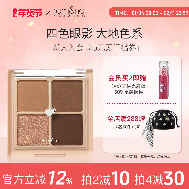 romand柔魅得四色眼影盘哑光珠光学生大地棕