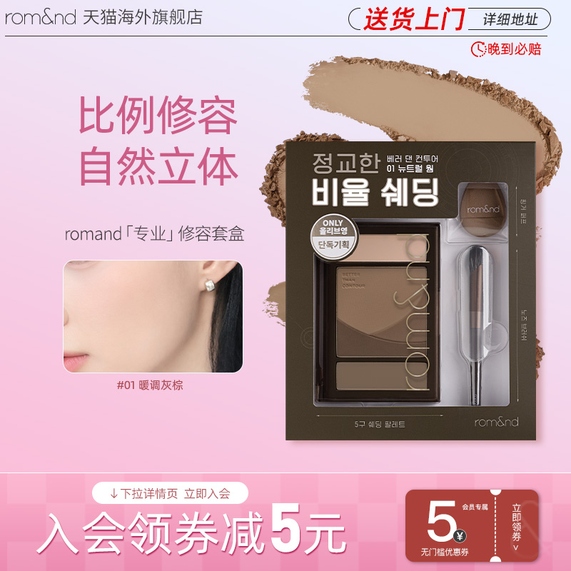 气色腮红单色romand韩国官方正品