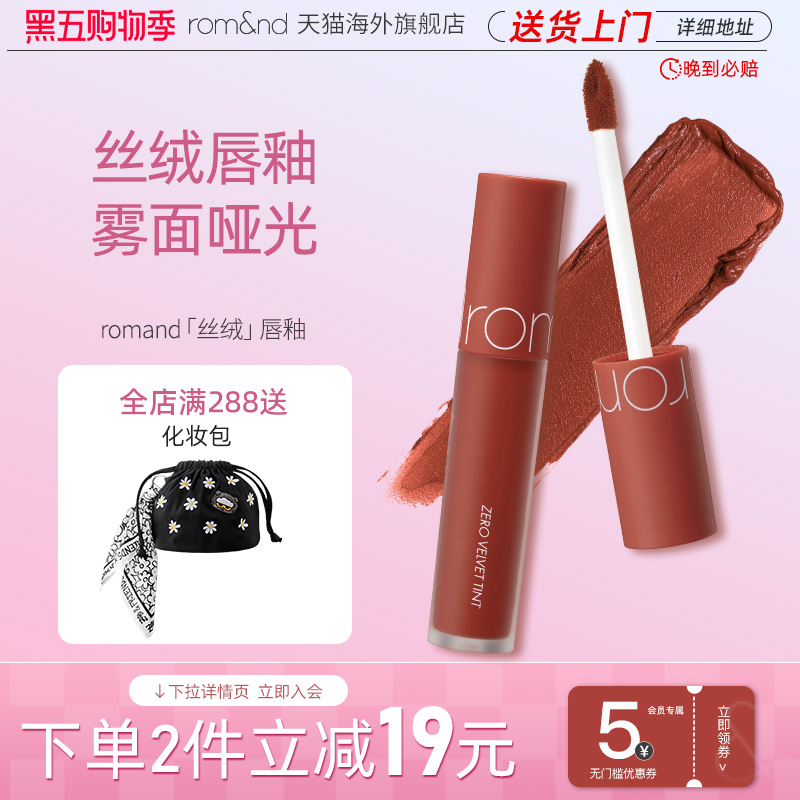 天鹅绒唇釉口红romand