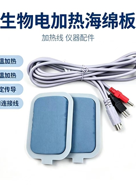 生物电理疗仪配件加热板发热线板理疗仪配件大全按摩仪配件加热板