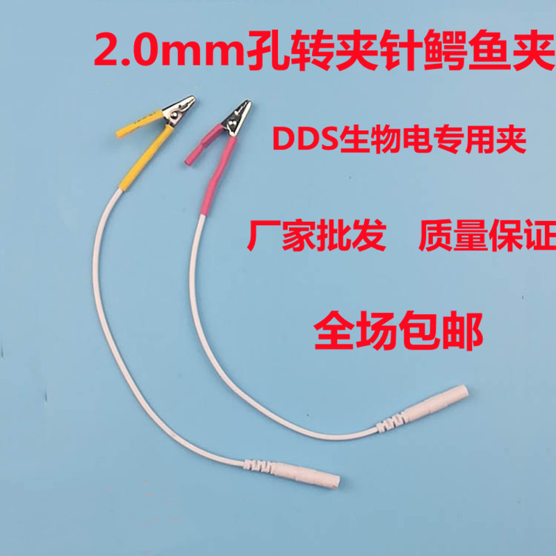 酸碱平dds生物电按摩器华林产品经络电疗仪配件 夹子线鳄鱼夹