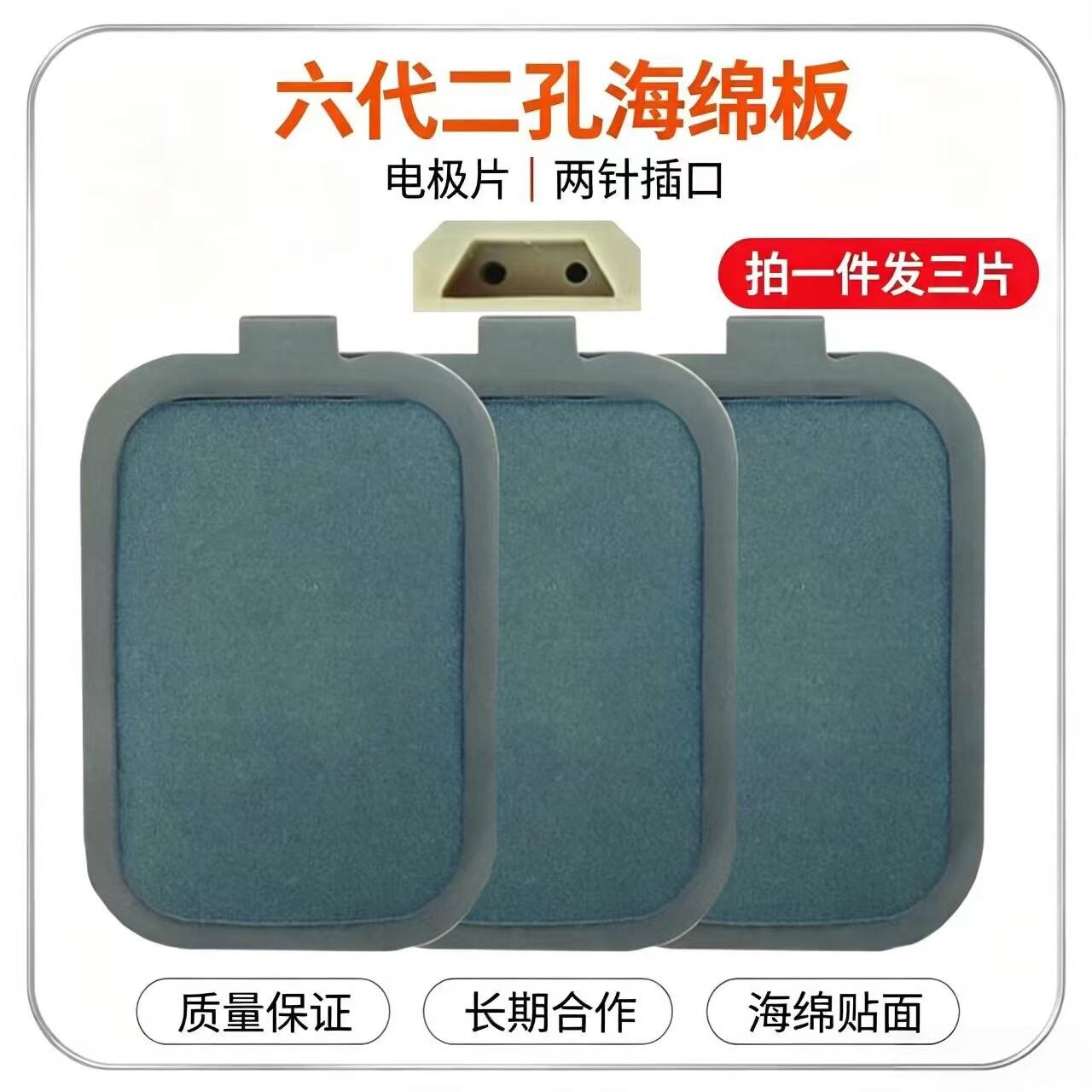 酸碱平DDS生物电配件按摩器配件电极片海绵贴片海棉板理疗仪配件