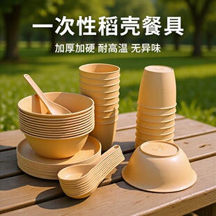 一次性稻壳碗大号碟盘子茶杯酒杯筷子加厚高档家用硬塑料餐具套装