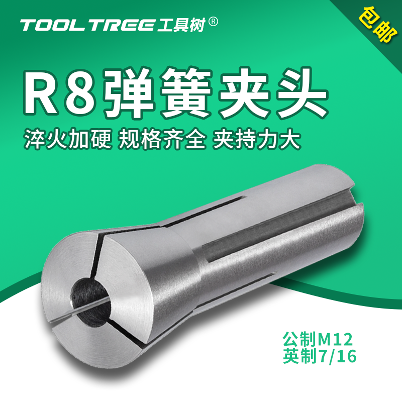 铣床R8弹簧夹头ToolTree/工具树