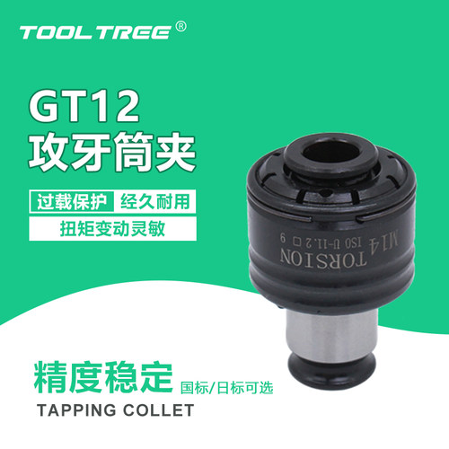 gt12攻丝夹头现货现发
