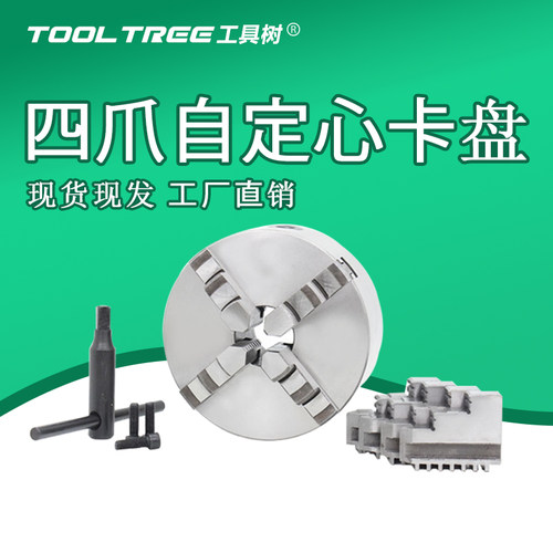 四爪自定心卡盘现货现发