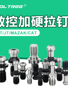 高精数控刀柄BT40拉钉 加工中心JT30 40 马扎克CAT50通孔出水拉丁
