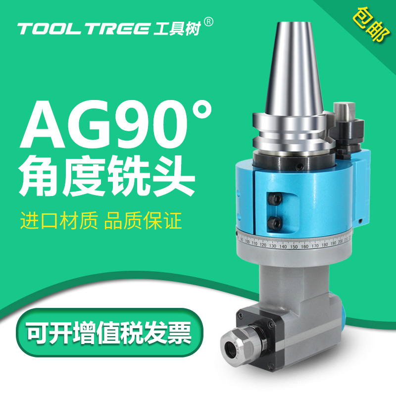 Tool/工具树角度头高精度AG90