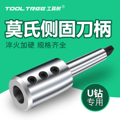 莫氏MT2/3-SLAToolTree/工具树