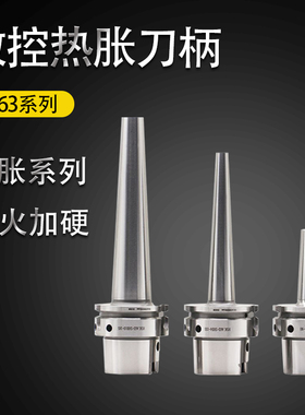 HSKA63A 一体式热胀刀柄热缩刀杆烧结延长杆热涨刀