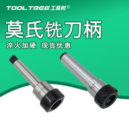 ToolTree/工具树莫氏铣刀柄