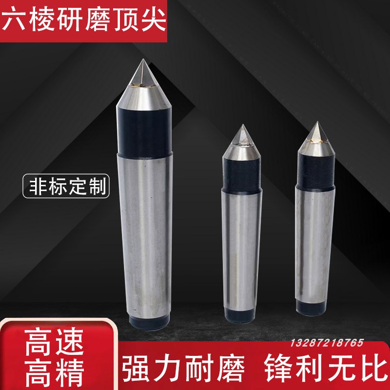 六棱研磨顶尖抗震耐磨精密加工