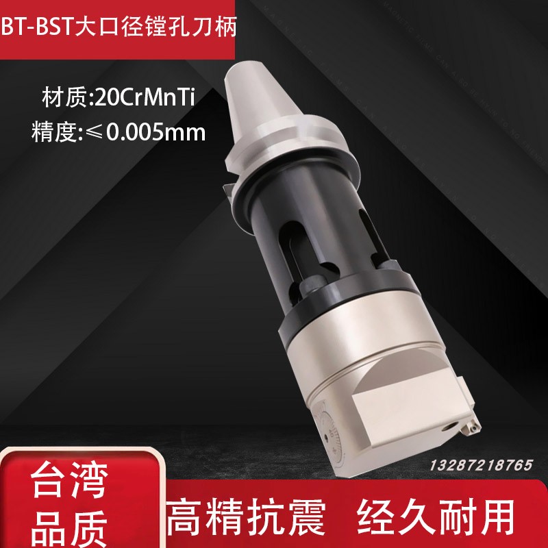 BT-BST大口径镗孔刀柄