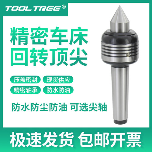 ToolTree回转顶针防水防尘防油