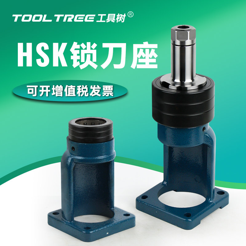 淬火加硬HSK刀柄专用刀座