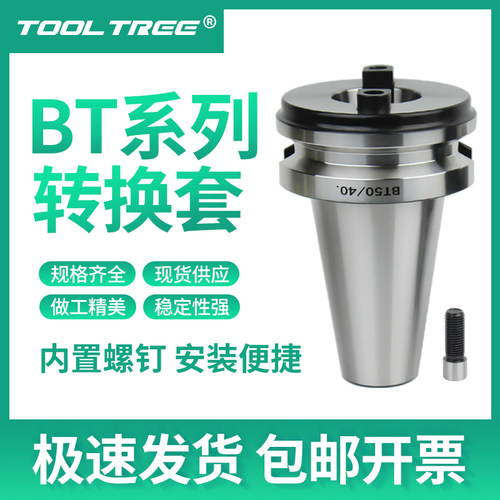 ToolTree工具树刀柄转换套过渡套