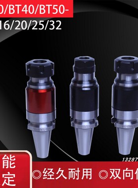 数控攻牙刀柄BT30/40/50-TER20/25 加工中心刚性伸缩浮动攻丝刀柄