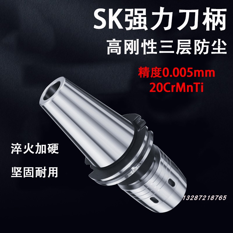 SK刀柄高精度动平衡强力刀柄