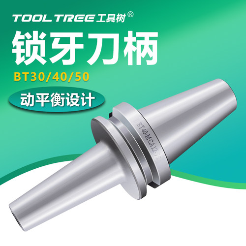 高品质抗震锁牙式刀柄工具树