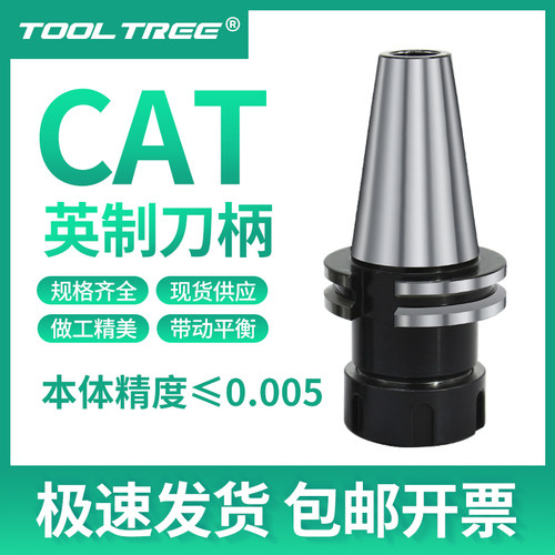 ToolTree工具树CAT美标刀柄