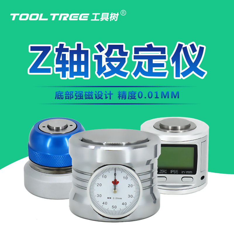 cnc对刀仪工具树设定器