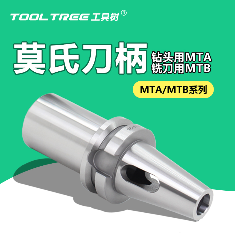 BT40-MTA/BToolTree莫氏刀柄
