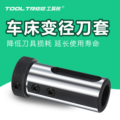 数控车床变径刀套ToolTree
