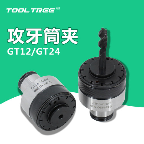TC820/GT24/12攻丝筒夹