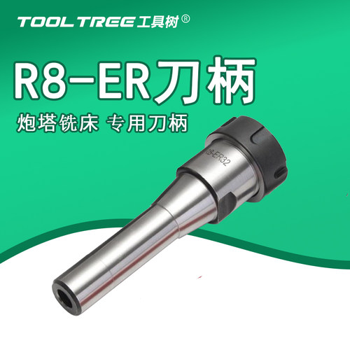 R8炮塔铣床专用刀柄ToolTree