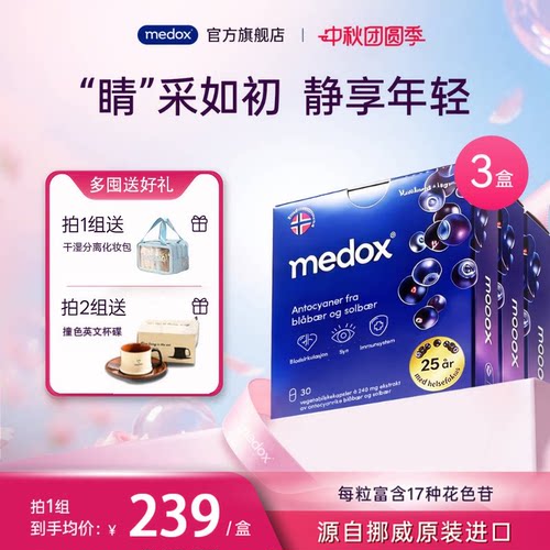 MEDOX花青素护眼挪威进口越橘