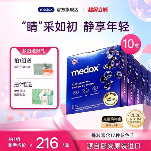 MEDOX北欧越橘30粒*10盒