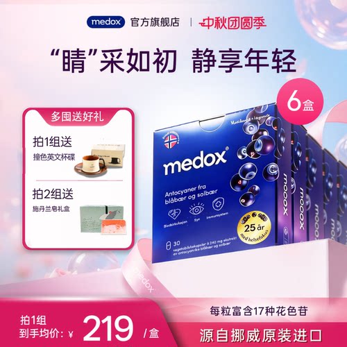花青素粉胶囊medox野生越橘