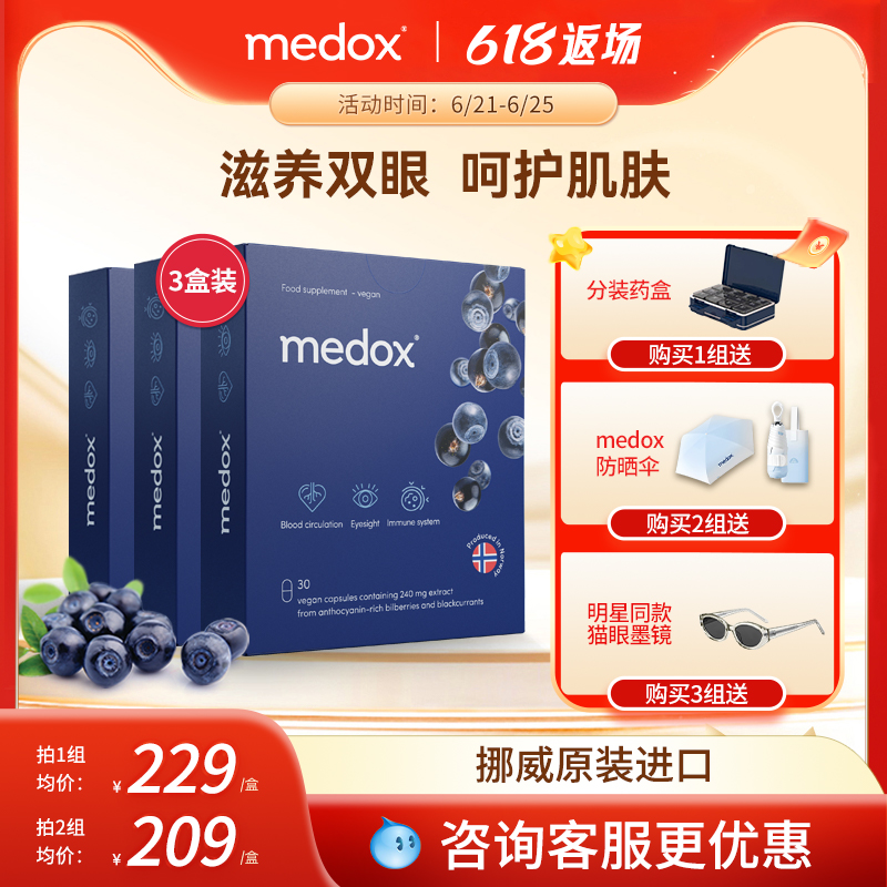 MEDOX花青素护眼挪威进口越橘