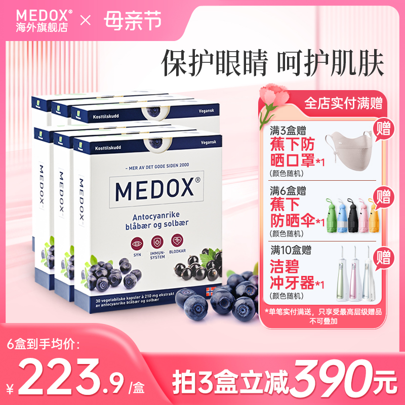 花青素粉胶囊medox野生越橘