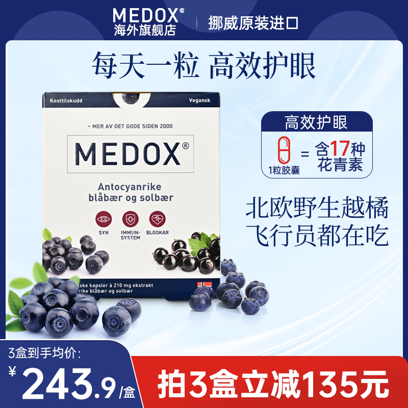 medox花青素胶囊北欧高浓度护眼