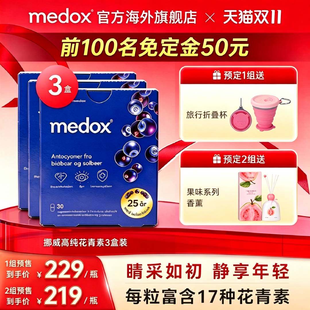 3盒装MEDOX花青素胶囊挪威原装进口越橘高含量护眼好物