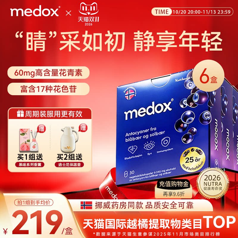 挪威MEDOX野生越橘高浓度眼干眼涩护眼保健品花青素粉胶囊30粒*6