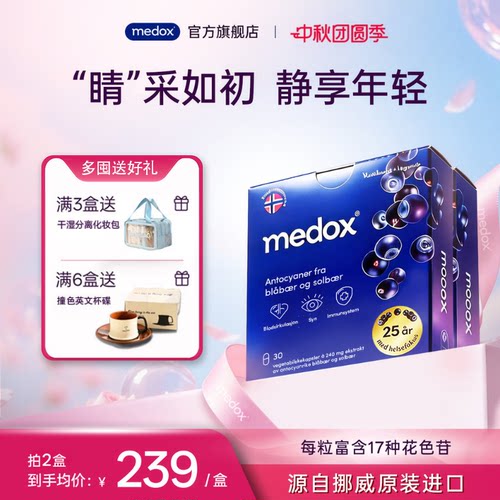 MEDOX30北欧越橘护眼盒装