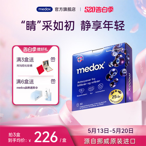 medox花青素胶囊野生越橘提取物