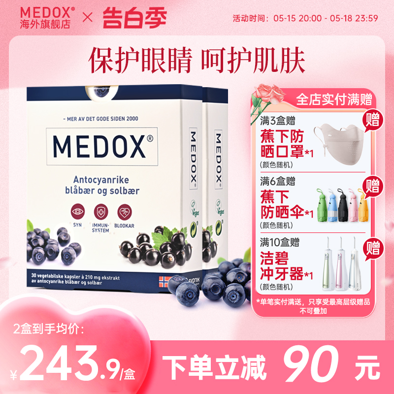 MEDOX30北欧越橘护眼盒装