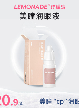 Lemonade 隐形眼镜润眼液10ml