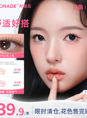 【清仓花色】日抛美瞳10片装大小直径 LEMONADE彩色隐形眼镜女