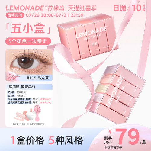 五小盒美瞳混血女10片日抛LEMONADE彩色隐形眼镜盒旗舰店官网正品
