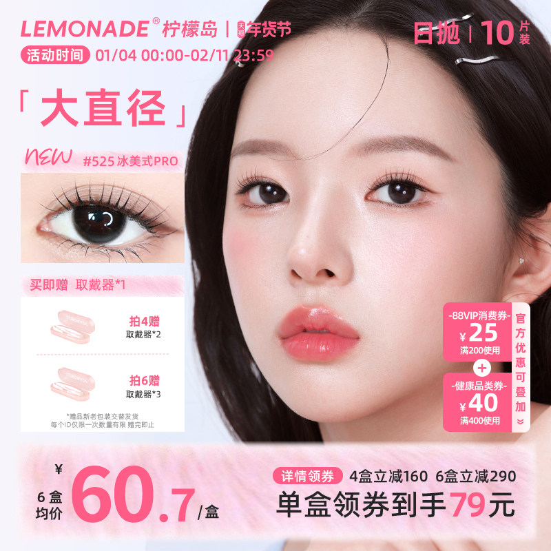 美瞳日抛10片装大直径LEMONADE彩色隐形近视眼镜女正品官网三明治