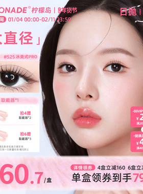 美瞳日抛10片装大直径LEMONADE彩色隐形近视眼镜女正品官网三明治