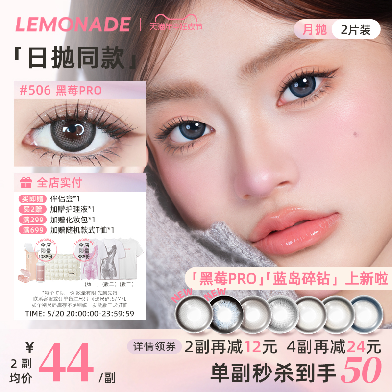 美瞳月抛女2片 LEMONADE彩色隐形近视眼镜大小直径旗舰店官网正品