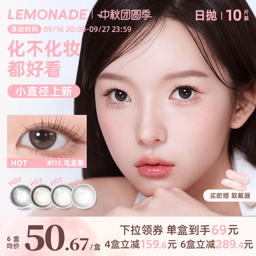 LEMONADE自然百搭小直径系列冰美式美瞳彩色隐形眼镜