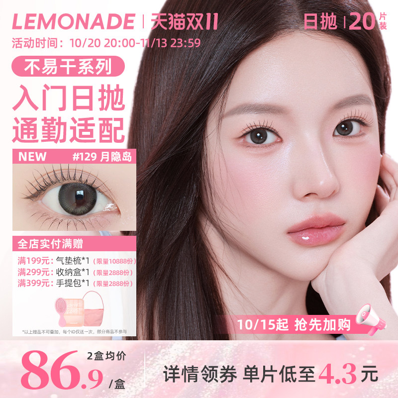 Lemonade柠檬岛不易干系列38%含水美瞳小直径日抛